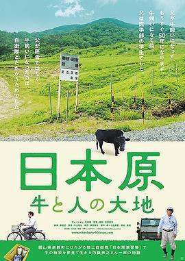 日本原牛と人の大地